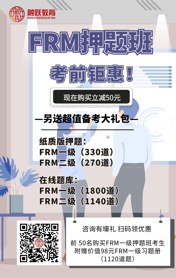 FRM考試準備